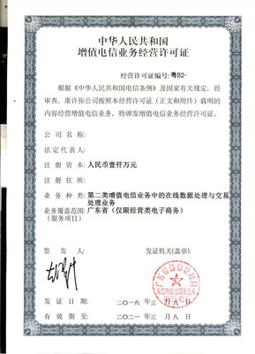 深圳ICP在线数据处理与交易处理业务许可证 高清细节图鉴与申请全景指南