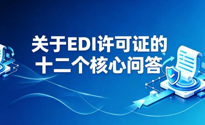 证的全称为"增值电信业务经营许可证